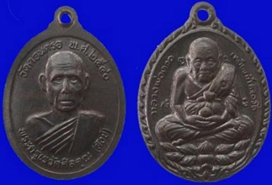 เหรียญหลวงปู่ทวด พิมพ์เปิดโลก หลวงพ่อสังข์ ดดอนตรอ